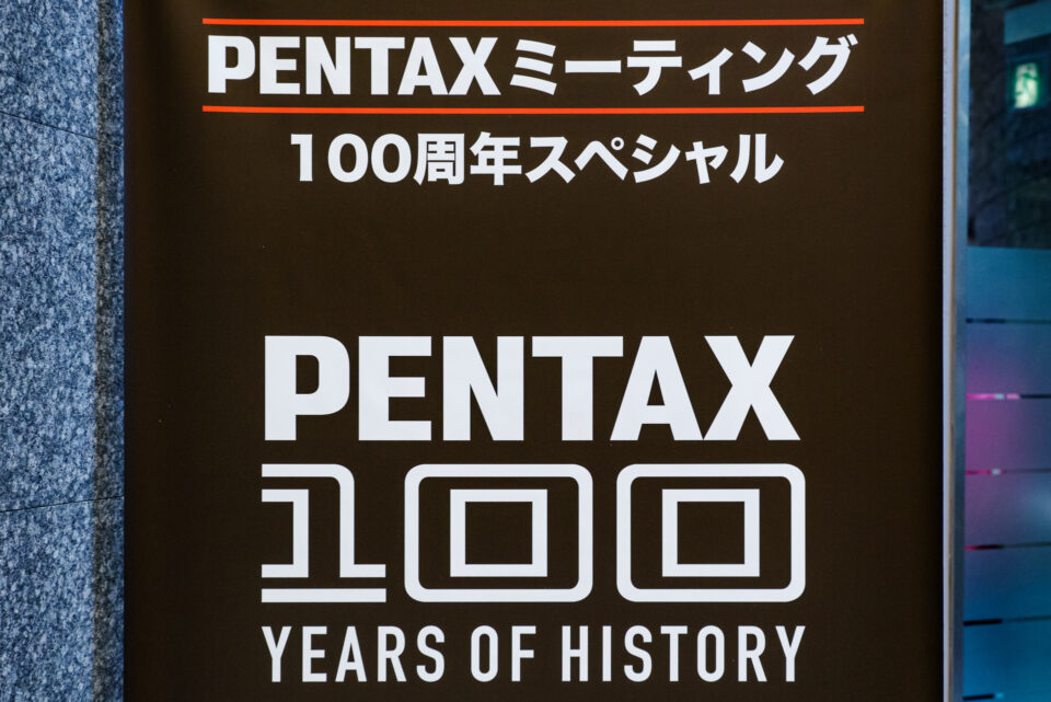 PENTAXミーティング100周年スペシャル 看板