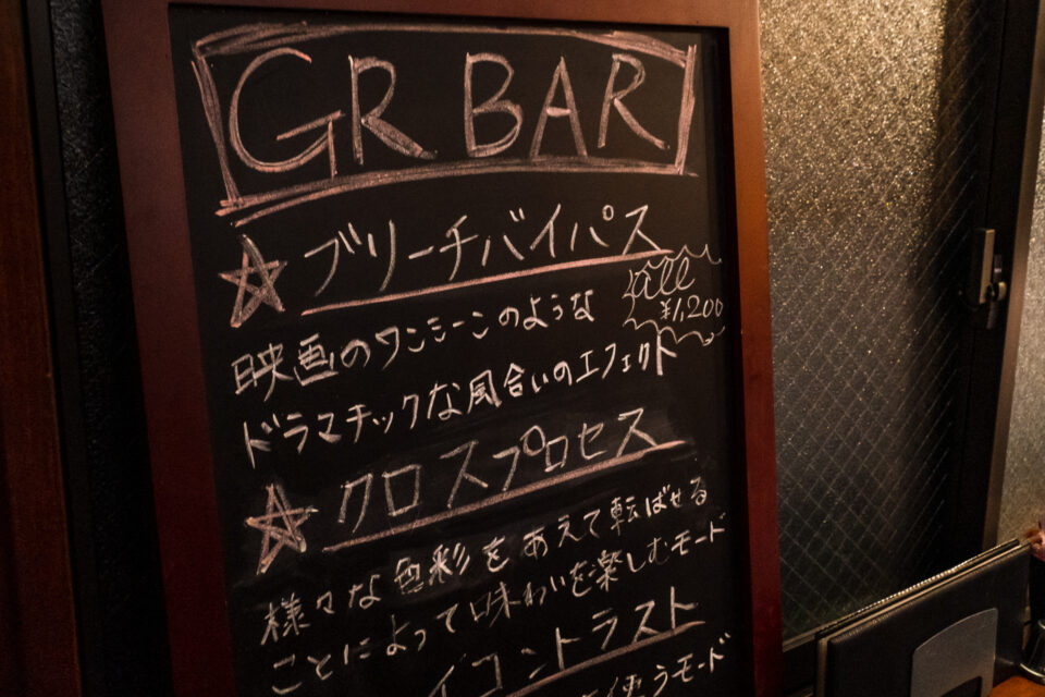 GR Bar スペシャルドリンク