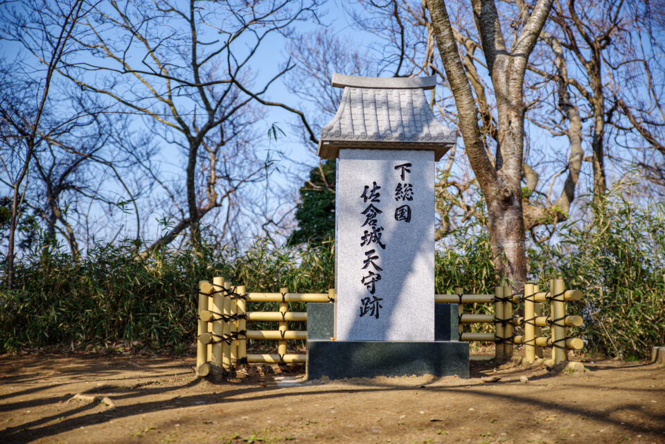 佐倉城天守跡の碑