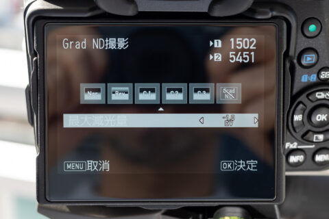 Grad ND機能のスタイルと減光量の設定画面