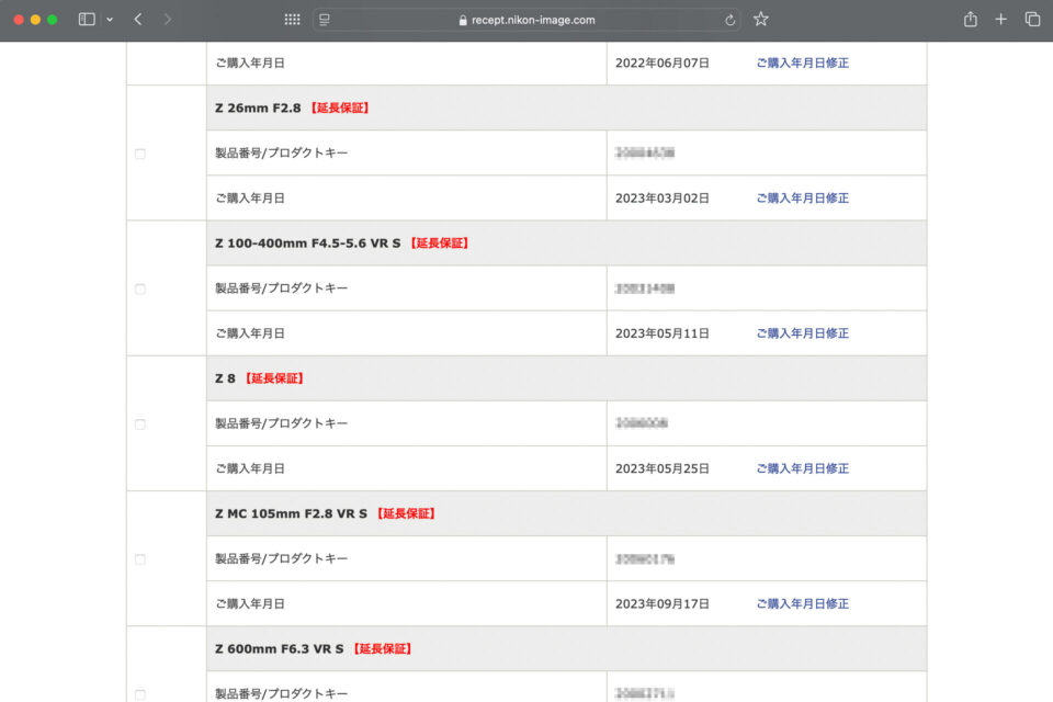 登録製品リストから修理申し込み画面