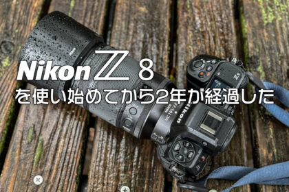 Nikon Z 8を使い始めてから2年が経過した
