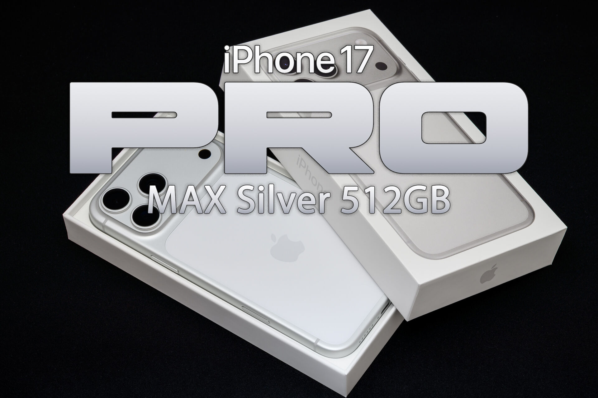 なんとなく今年もまたiPhone 17 Pro Maxに機種変更してしまう – 酔人日