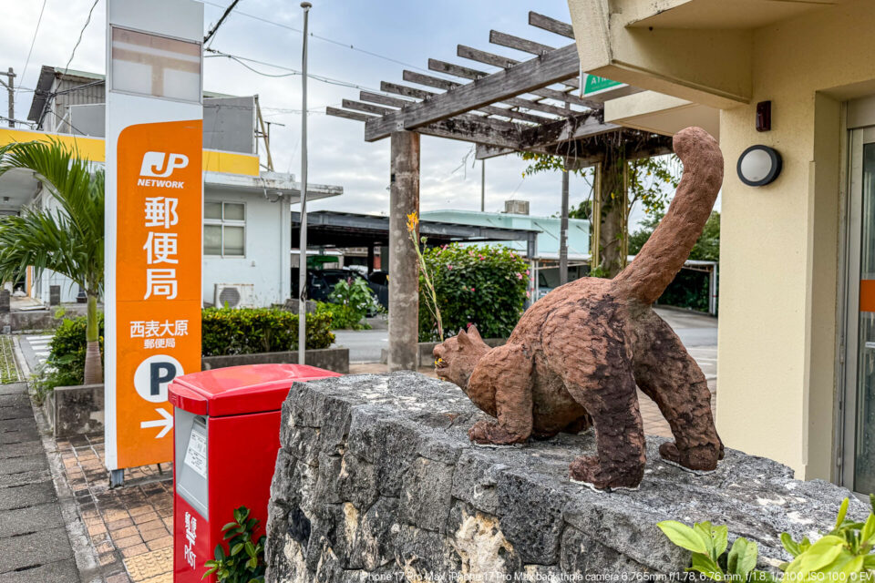 西表大原郵便局のイリオモテヤマネコ像