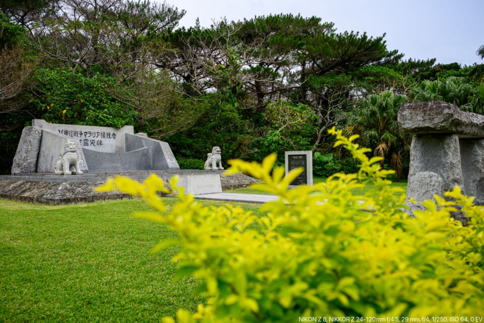 バンナ公園 八重山戦争マラリア犠牲者慰霊の碑