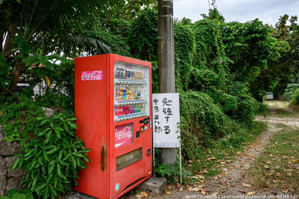 黒島の集落にある自販機と看板