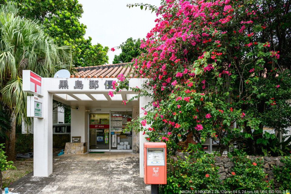 黒島郵便局